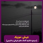 دانلود آهنگ هنوزم به فکر تو شبا میره خوابم (ریمیکس اینستا) از حامیم